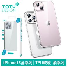 TOTU iPhone15/15Plus/15Pro/15ProMax手機殼防摔殼保護殼軟殼 柔系列