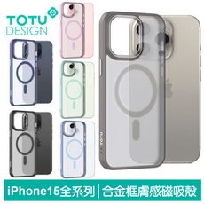 TOTU iPhone15/15Plus/15Pro/15ProMax磁吸手機防摔保護殼 膚感 金盾