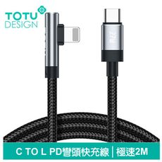 TOTU 拓途 彎頭 Type-C TO Lightning PD 快充充電傳輸線 3A 極速 2M