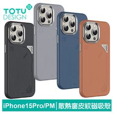 TOTU iPhone 15 Pro/15 Pro Max 磁吸手機殼防摔殼保護殼 合金散熱窗 星際