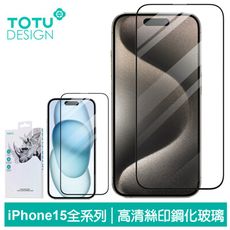 TOTU iPhone15/15Plus/15Pro/15ProMax鋼化玻璃保護貼保護膜 犀牛家族