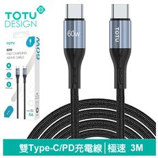 TOTU 雙Type-C/PD充電線傳輸線編織快充線閃充線 極速2代 3M