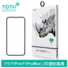 TOTU官方 iPhone11/11Pro/11ProMax速貼膜高清滿版鋼化膜保護貼 犀牛家族
