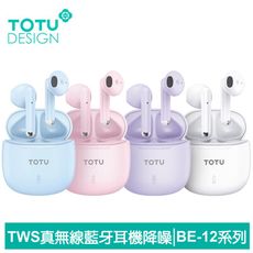 TOTU 拓途 TWS真無線藍牙耳機 運動通話降噪 V5.3 BE-12系列