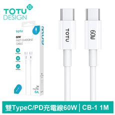 TOTU 雙Type-C/PD充電線傳輸線閃充線快充線 CB-1系列 1M