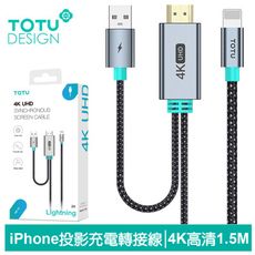 TOTU 拓途 Lightning/iPhone轉UHD電視螢幕轉接頭充電轉接線轉接器 CB-12