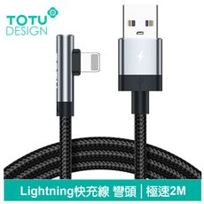 TOTU 拓途 彎頭 Lightning/iPhone充電線傳輸線編織線快充線 極速 2M