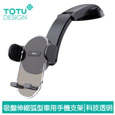 TOTU 拓途 吸盤車用手機支架車載支架車架 弧型 伸縮旋轉 明系列