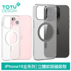 TOTU iPhone15/15Plus/15Pro/15ProMax磁吸手機防摔保護殼磨砂 零感