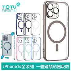 TOTU iPhone15/15Plus/15Pro/15ProMax磁吸手機防摔殼鏡頭貼 柔簡精裝