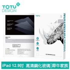 TOTU iPad Pro 6/5/4/3 12.9吋 鋼化膜保護貼保護膜螢幕玻璃貼 犀牛家族