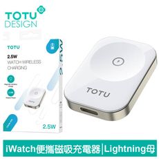 TOTU Apple Watch 全系列 TO Lightning母 攜帶型磁吸無線充電器 鋅系列
