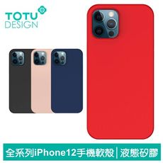 TOTU iPhone 12 Pro Max Mini 手機殼 防摔殼 保護殼 液態矽膠 出彩系列