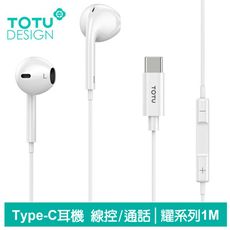 TOTU 拓途 Type-C耳機線控通話聽歌高清麥克風 耀系列 1M