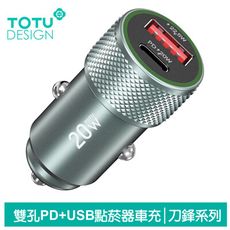 TOTU 雙孔 Type-C+USB快充車充車用充電器點菸器充電頭 PD+QC 20W 刀鋒 拓途