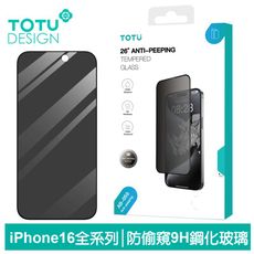 TOTU iPhone 16 Pro Max/Plus/Pro 防偷窺鋼化玻璃保護貼保護膜 犀牛家族