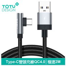 TOTU 拓途 彎頭 Type-C充電線傳輸線編織線快充線閃充線 QC4.0 極速 2M