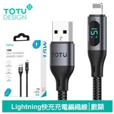 TOTU 拓途 數顯 Lightning/iPhone充電線傳輸線編織快充線 CB-7系列 1.2M