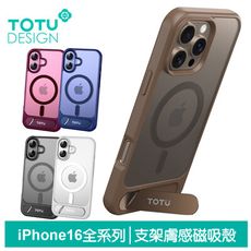 TOTU iPhone 16 Pro Max Plus 合金支架磁吸手機殼防摔殼 膚感