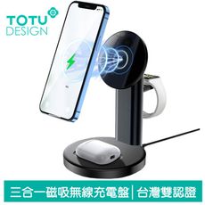 TOTU 三合一 QI無線充電盤磁吸充電器充電座支架 LED 手錶/耳機/手機 通用 極速系列