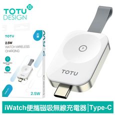 TOTU 拓途 Apple Watch 全系列 TO Type-C 攜帶型磁吸無線充電器 鋅系列