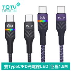 TOTU 拓途 雙Type-C/PD充電線傳輸線閃充線快充線 LED 征程 1.5M