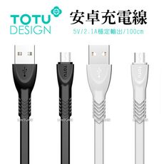 TOTU官方 安卓 Micro 充電線 傳輸線 勁韌系列