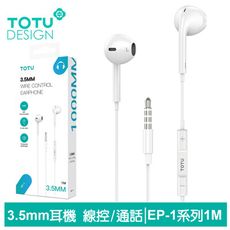 TOTU 拓途 3.5mm耳機線控通話聽歌高清麥克風 EP-1系列 1M 即插即用