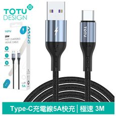 TOTU Type-C充電線傳輸線編織快充線閃充線 極速2代 3M