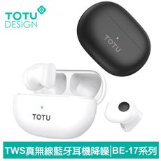 TOTU 拓途 Mini TWS真無線藍牙耳機 V5.3 藍芽運動降噪 BE-17系列