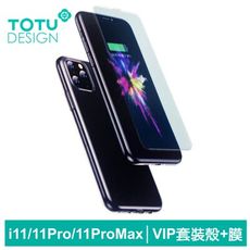 TOTU iPhone11/11Pro/11ProMax手機殼防摔殼鋼化膜保護貼高清內縮 VIP套裝