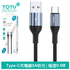 TOTU Type-C充電線傳輸線編織快充線閃充線 極速2代 50cm