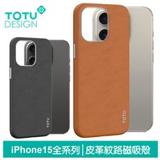 TOTU iPhone15/15Plus/15Pro/15ProMax磁吸手機防摔保護殼皮革紋 慕尚