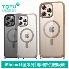 TOTU iPhone 16 Pro Max Plus 掛繩扣磁吸手機殼防摔殼保護殼 掛扣