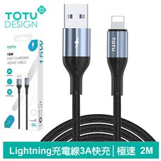 TOTU 拓途 Lightning/iPhone充電線傳輸線編織快充線 極速2代 2M