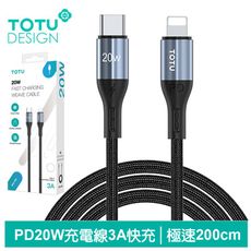 TOTU PD/Lightning/TypeC/iPhone充電線傳輸線快充線 極速2代 2M