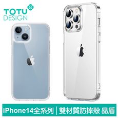 TOTU iPhone14/14Plus/14Pro/14ProMax手機殼防摔殼保護殼 晶盾