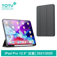TOTU 2021 iPad Pro 12.9吋 皮套 皮套 全包 防摔套 翻蓋休眠 保護套 幕系列