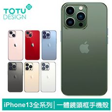 TOTU iPhone13/13Pro/13ProMax一體式鏡頭貼防摔手機保護殼電鍍軟殼 柔簡精裝