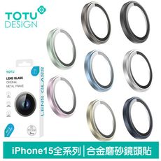 TOTU iPhone15/15Plus/15Pro/15ProMax鏡頭保護貼鋼化玻璃膜 PG-3