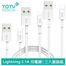 TOTU官方 一入三條 Lightning/iPhone充電線傳輸線 50/100/200cm