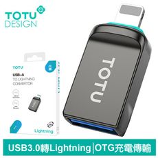 TOTU USB3.0轉Lightning/iPhone充電傳輸轉接頭轉接器轉接線 OTG OT-2