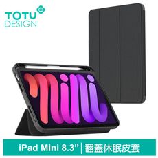 TOTU 2021 iPad Mini 6 8.3吋 皮套全包防摔套休眠翻蓋站立保護套 幕系列