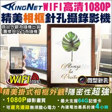 【KingNet】1080P 無線WIFI 相框型 針孔攝錄影機 監視器攝影機