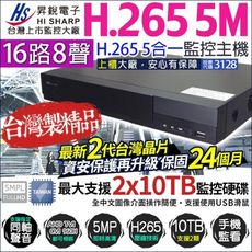 【KingNet帝網】監視器攝影機 500萬 5MP 16路主機 昇銳電子 H.265 DVR