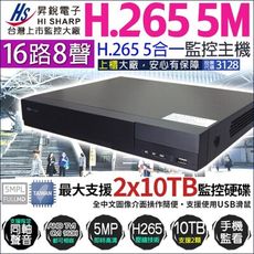 【KingNet帝網】監視器攝影機 500萬 5MP 16路主機 昇銳電子 H.265 DVR