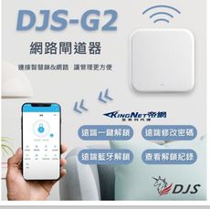DJS-G2｜G2網路閘道器