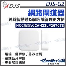 DJS-G2｜G2網路閘道器