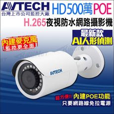 帝網-AVTECH 五百萬 AI 紅外線槍型網路攝影機 內建麥克風 POE DGM5103GCAT