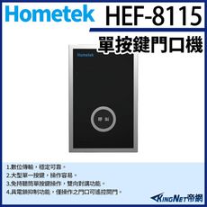 KingNet Hometek HEF-8115 單按鍵門口機 具電鎖抑制 雙向對講